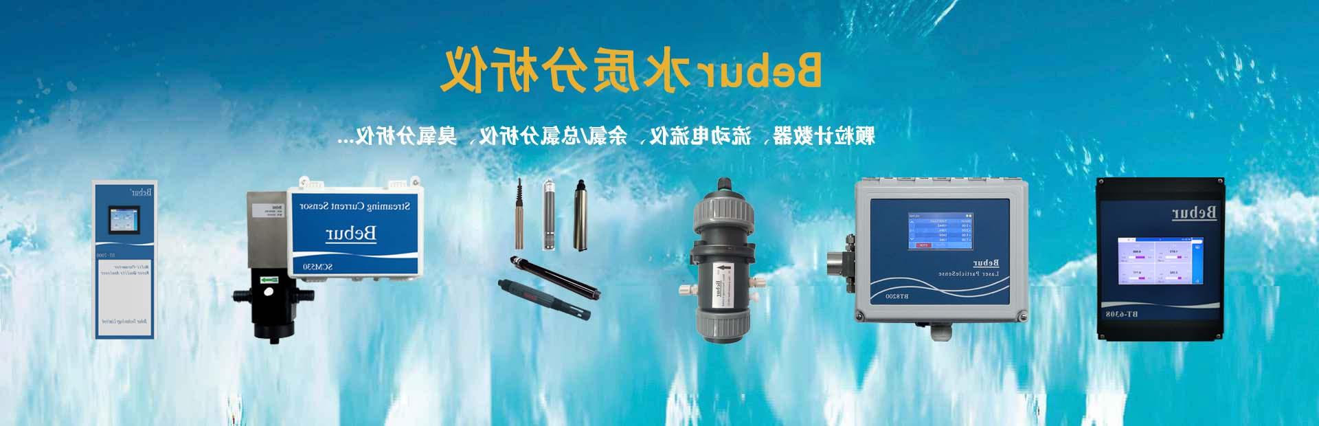 进口品牌水中臭氧检测仪器系列产品